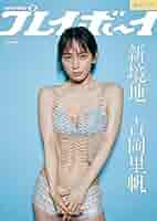 【週刊プレーボーイ】 41c92+kovdL._AC_SY200_QL15_.jpg